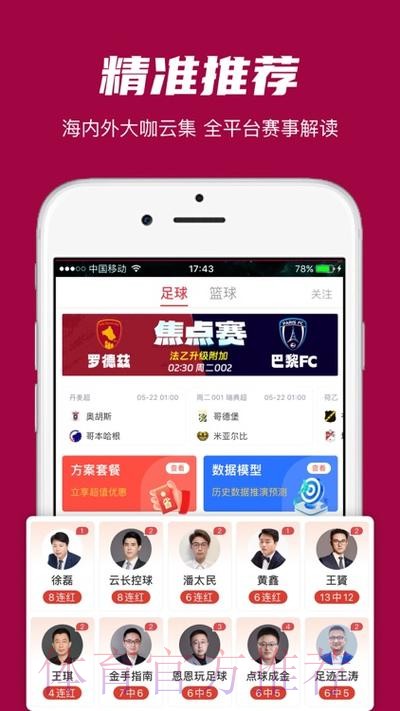 世界杯滚球APP下载热门